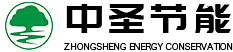 河南中圣節(jié)能科技有限公司